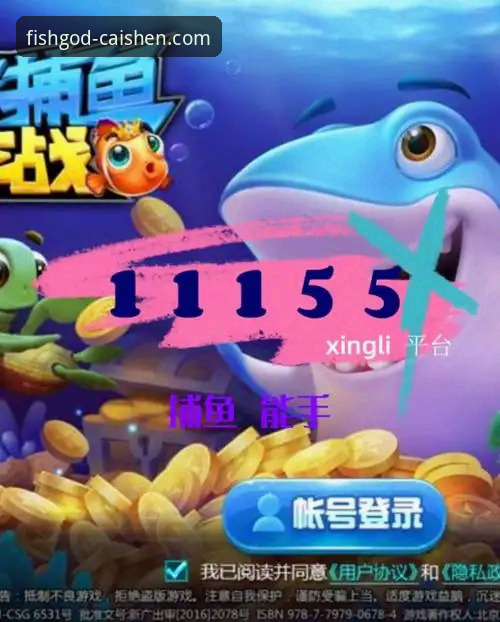 财神捕鱼APP下载vs网页版：哪个更适合你的游戏需求？全面对比与深度解析
