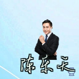 陈乐天